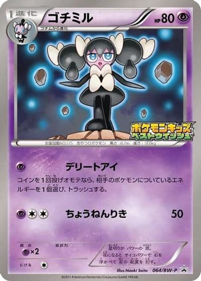 Gothorita BW-P Promotional cards Pokemon card