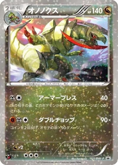 Haxorus BW-P Promotional cards Pokemon card