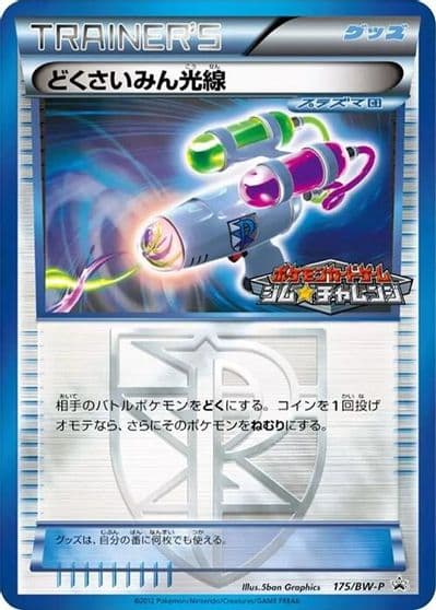 Hypnotoxic Laser BW-P Promotional cards Pokemon card