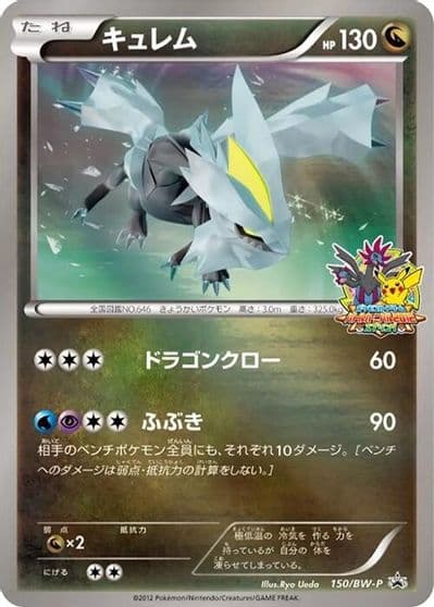 Kyurem BW-P Promotional cards Pokemon card