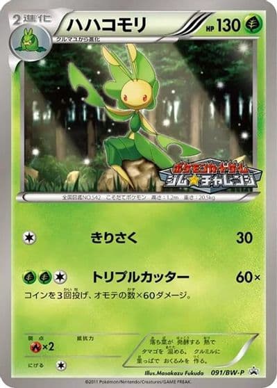 Leavanny BW-P Promotional cards Pokemon card
