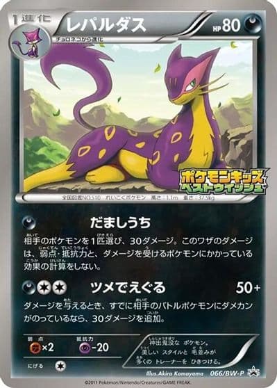 Liepard BW-P Promotional cards Pokemon card