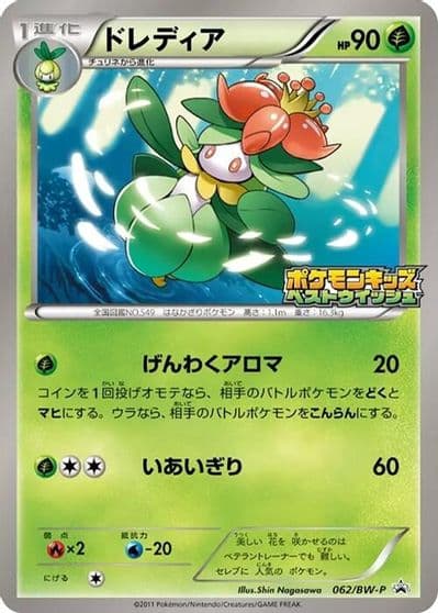 Lilligant BW-P Promotional cards Pokemon card