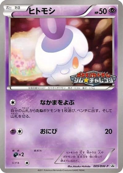 Litwick BW-P Promotional cards Pokemon card