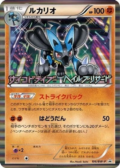 Lucario BW-P Promotional cards Pokemon card