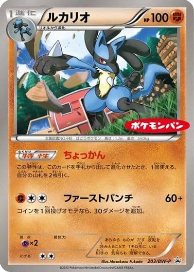 Lucario BW-P Promotional cards Pokemon card