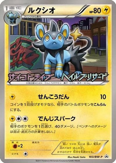 Luxio BW-P Promotional cards Pokemon card