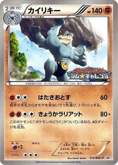 Machamp BW-P Promotional cards Pokemon card