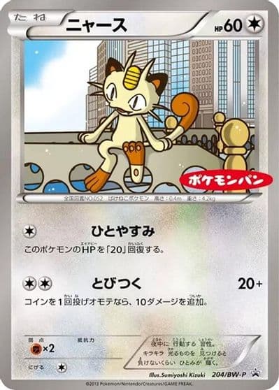 Meowth BW-P Promotional cards Pokemon card