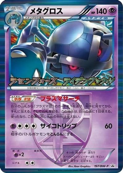 Metagross - Team Plasma BW-P Promotional cards Pokemon card
