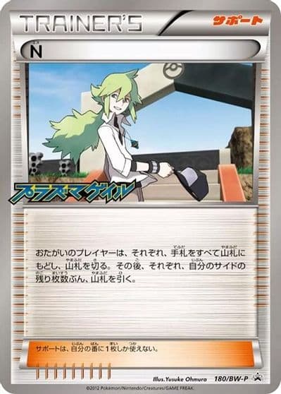 N BW-P Promotional cards Pokemon card