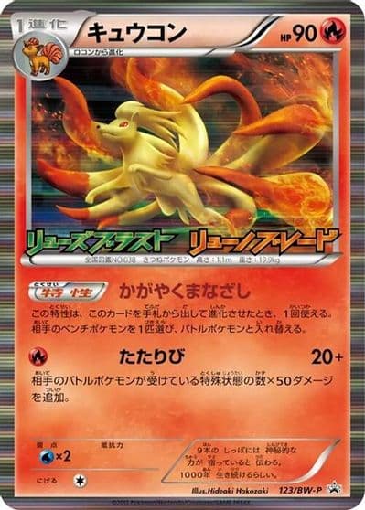 Ninetales BW-P Promotional cards Pokemon card