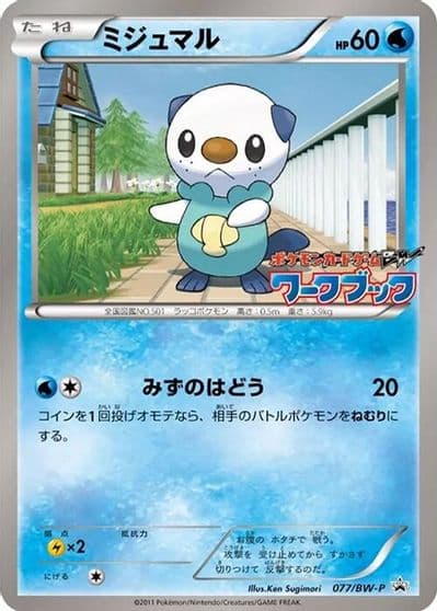 Oshawott BW-P Promotional cards Pokemon card