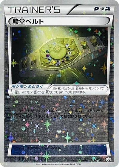 Palace Belt BW-P Promotional cards Pokemon card