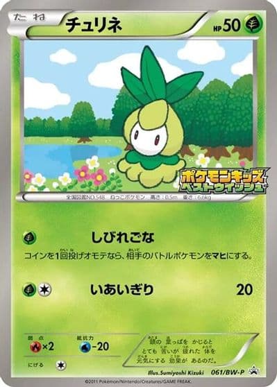 Petilil BW-P Promotional cards Pokemon card