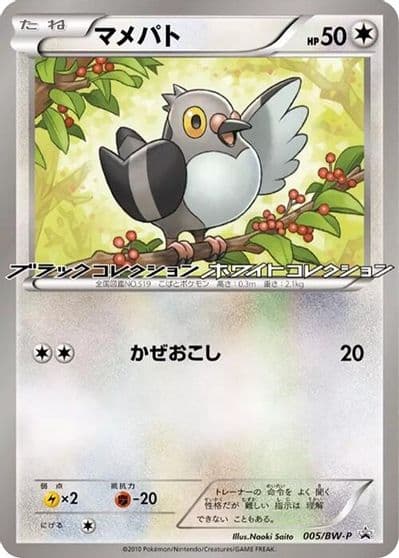 Pidove BW-P Promotional cards Pokemon card