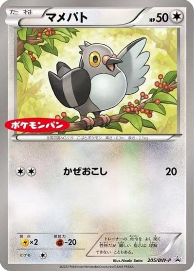 Pidove BW-P Promotional cards Pokemon card