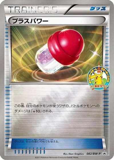 PlusPower BW-P Promotional cards Pokemon card