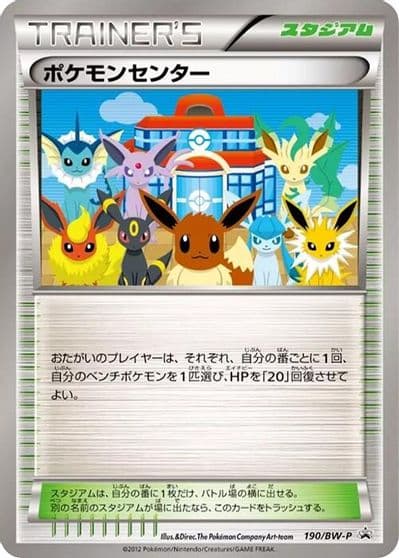 Pokemon Center BW-P Promotional cards Pokemon card