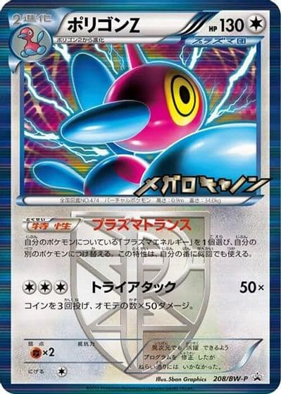 Porygon-Z - Team Plasma BW-P Promotional cards Pokemon card