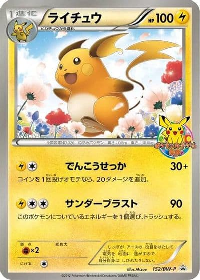 Raichu BW-P Promotional cards Pokemon card