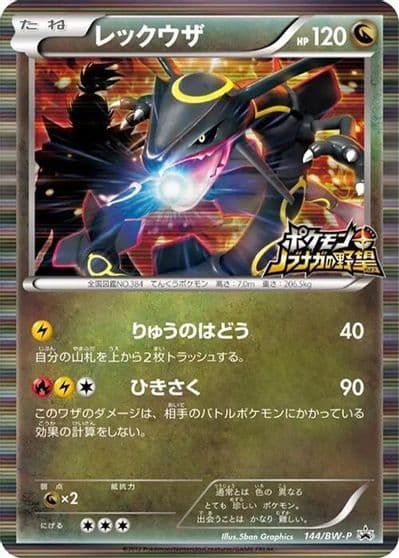 Rayquaza BW-P Promotional cards Pokemon card