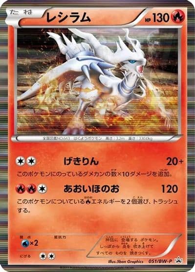 Reshiram BW-P Promotional cards Pokemon card