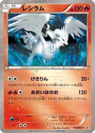 Reshiram BW-P Promotional cards Pokemon card