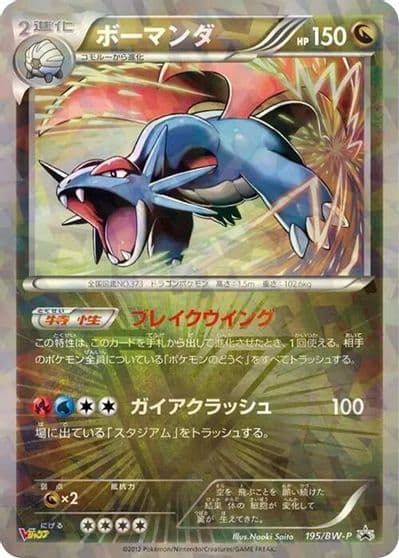 Salamence BW-P Promotional cards Pokemon card