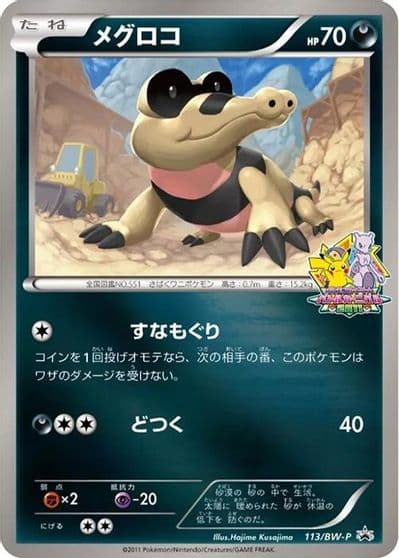 Sandile BW-P Promotional cards Pokemon card
