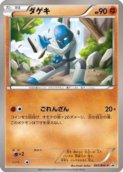 Sawk BW-P Promotional cards Pokemon card