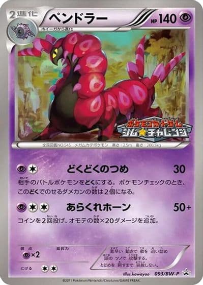 Scolipede BW-P Promotional cards Pokemon card