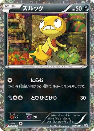 Scraggy BW-P Promotional cards Pokemon card