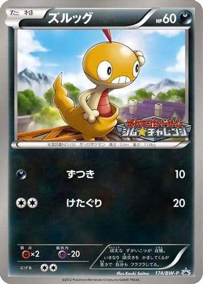 Scraggy BW-P Promotional cards Pokemon card
