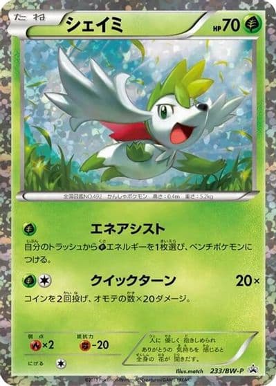 Shaymin BW-P Promotional cards Pokemon card