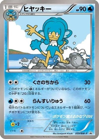 Simipour BW-P Promotional cards Pokemon card