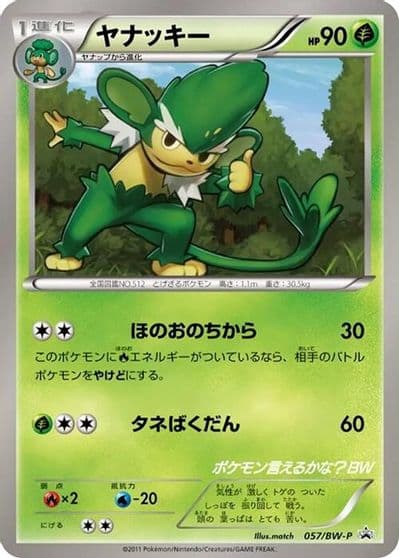 Simisage BW-P Promotional cards Pokemon card