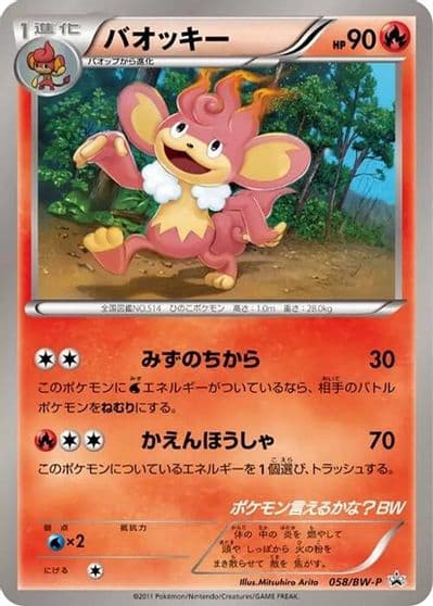 Simisear BW-P Promotional cards Pokemon card