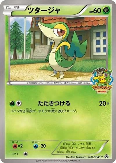 Snivy BW-P Promotional cards Pokemon card