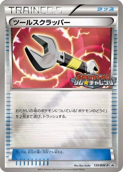 Tool Scrapper BW-P Promotional cards Pokemon card