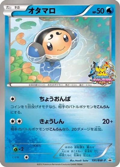 Tympole BW-P Promotional cards Pokemon card
