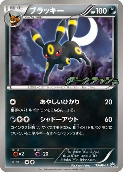 Umbreon BW-P Promotional cards Pokemon card