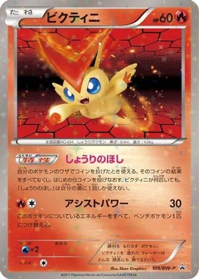 Victini BW-P Promotional cards Pokemon card