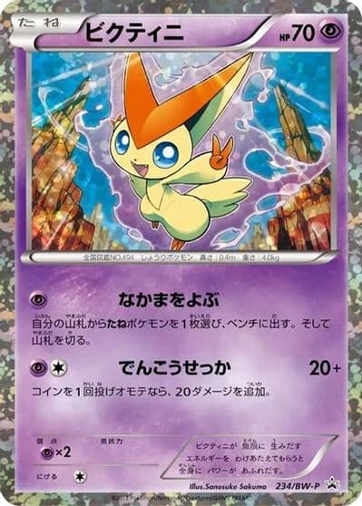 Victini BW-P Promotional cards Pokemon card