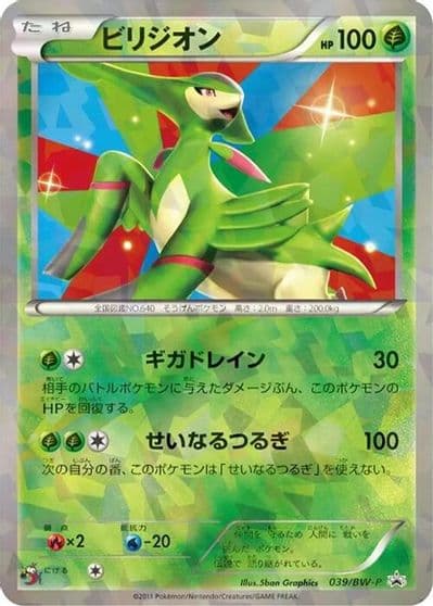 Virizion BW-P Promotional cards Pokemon card