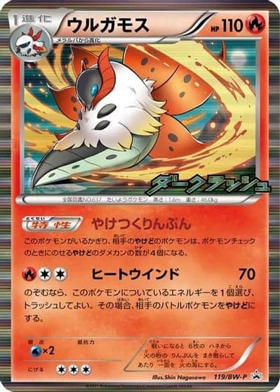 Volcarona BW-P Promotional cards Pokemon card