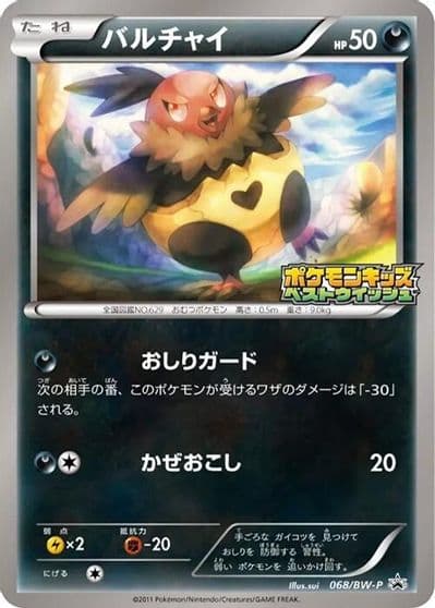 Vullaby BW-P Promotional cards Pokemon card