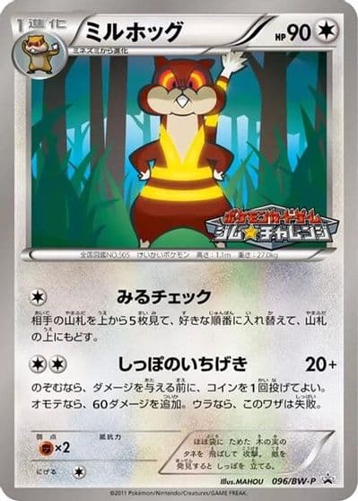 Watchog BW-P Promotional cards Pokemon card