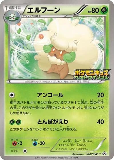 Whimsicott BW-P Promotional cards Pokemon card