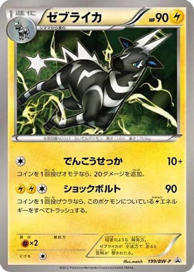 Zebstrika BW-P Promotional cards Pokemon card